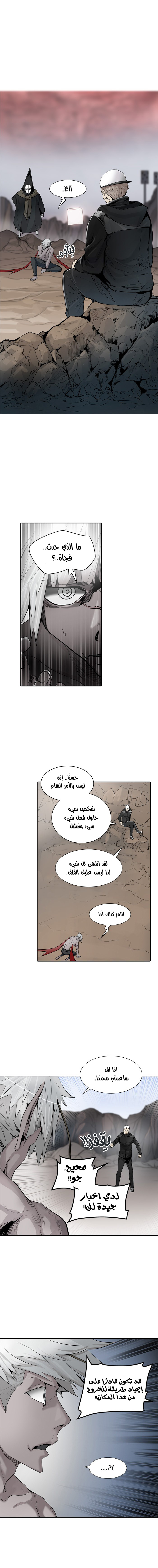 Tower of God 2: Chapter 258 - Page 12