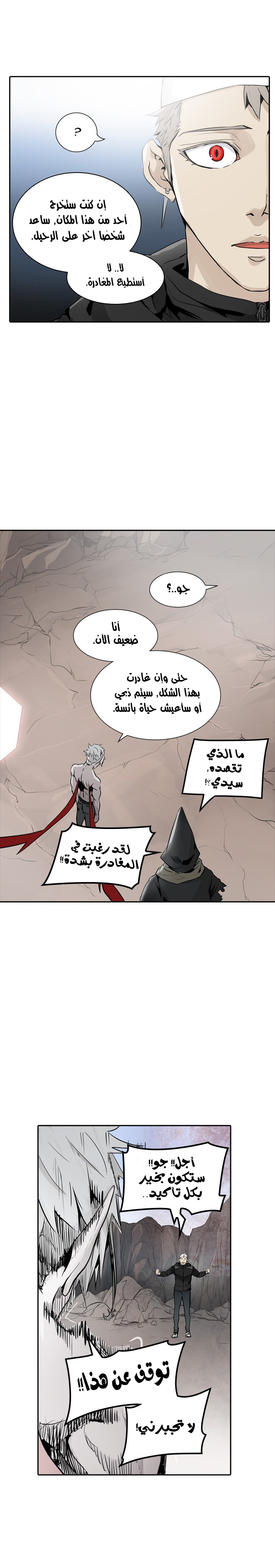 Tower of God 2: Chapter 258 - Page 14