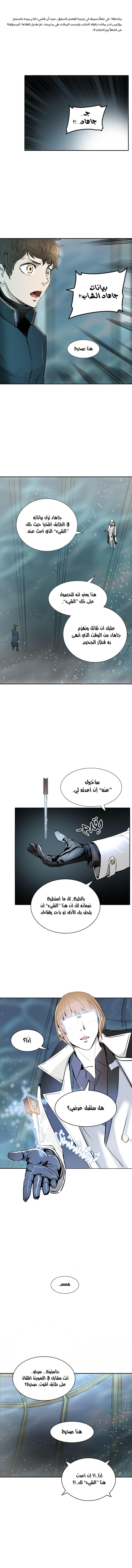 Tower of God 2: Chapter 259 - Page 1