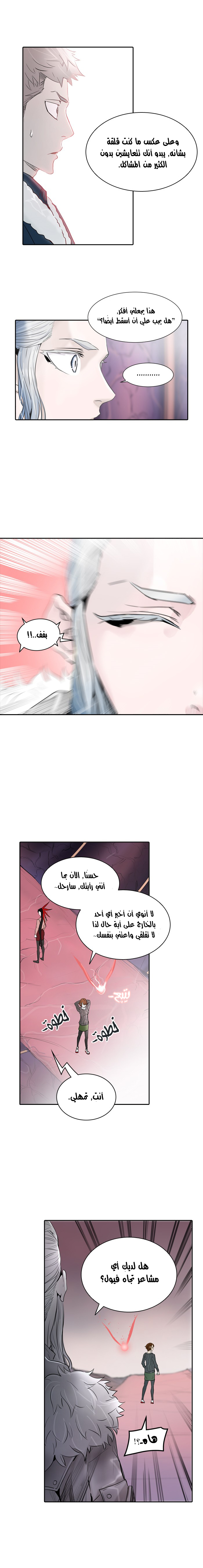 Tower of God 2: Chapter 259 - Page 9