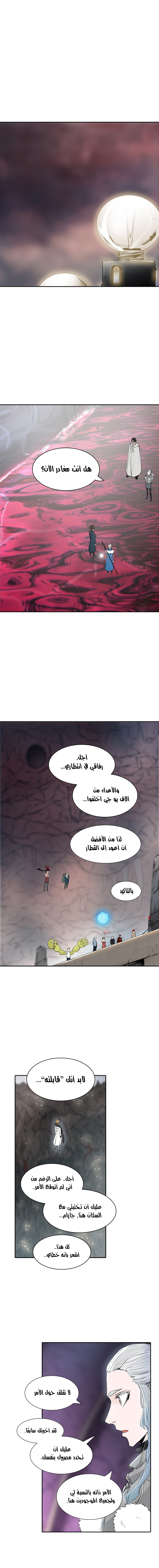 Tower of God 2: Chapter 259 - Page 14