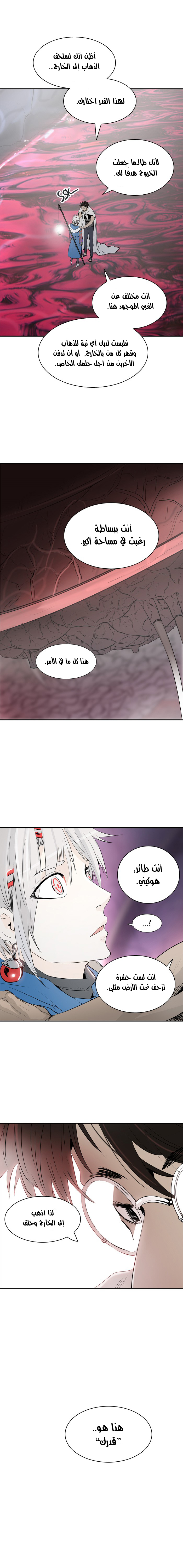 Tower of God 2: Chapter 259 - Page 16
