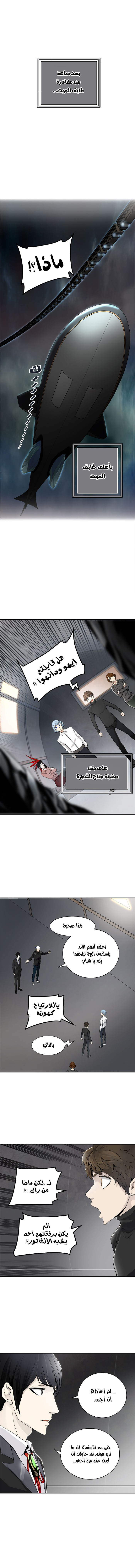 Tower of God 2: Chapter 260 - Page 1