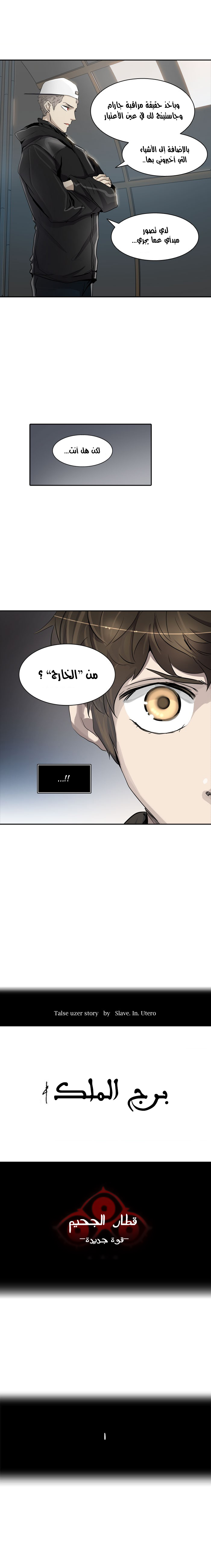 Tower of God 2: Chapter 260 - Page 3