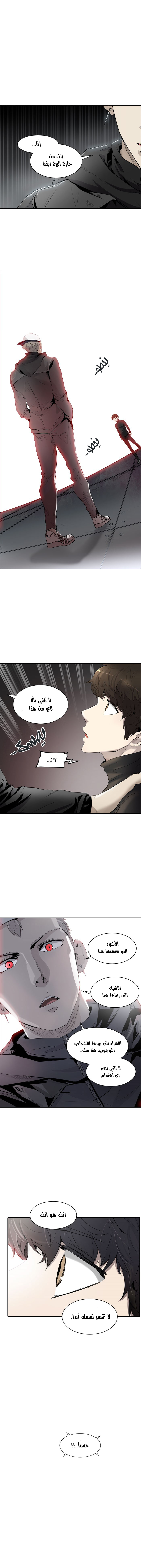 Tower of God 2: Chapter 260 - Page 5
