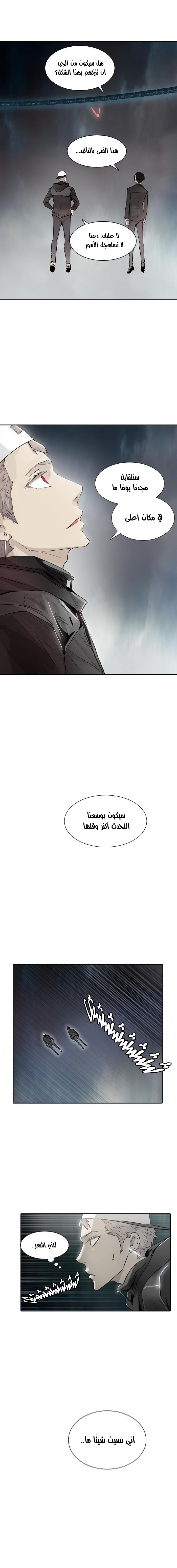 Tower of God 2: Chapter 260 - Page 7