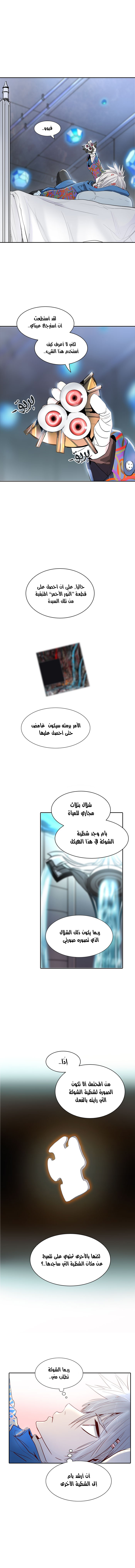Tower of God 2: Chapter 260 - Page 20