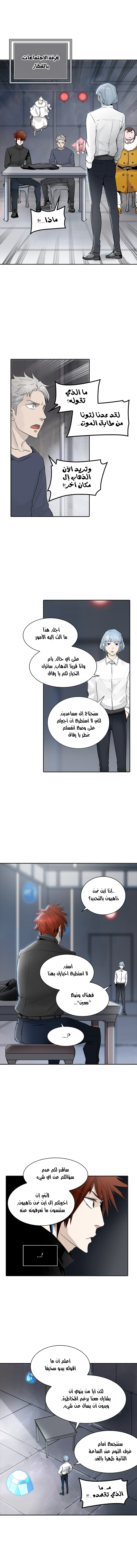 Tower of God 2: Chapter 261 - Page 4