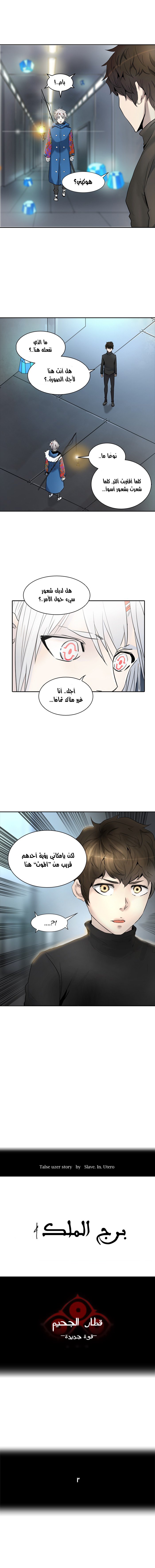 Tower of God 2: Chapter 262 - Page 1