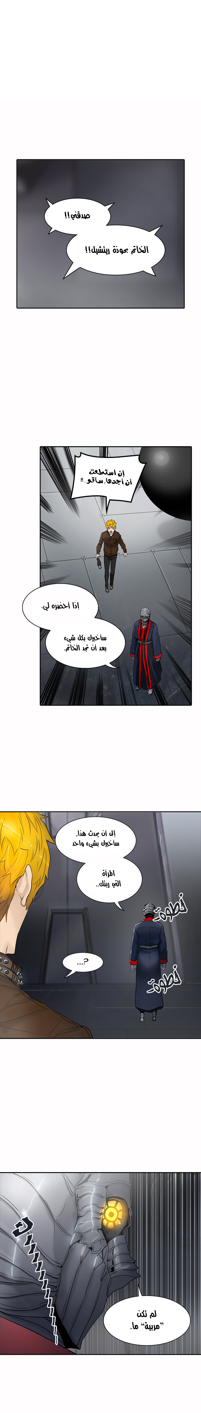 Tower of God 2: Chapter 263 - Page 17