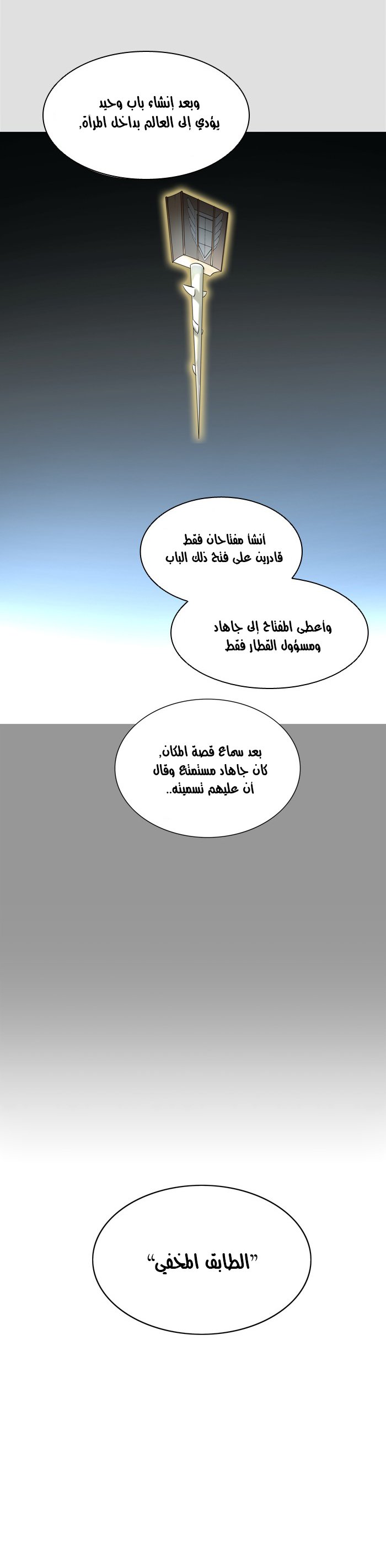 Tower of God 2: Chapter 264 - Page 20