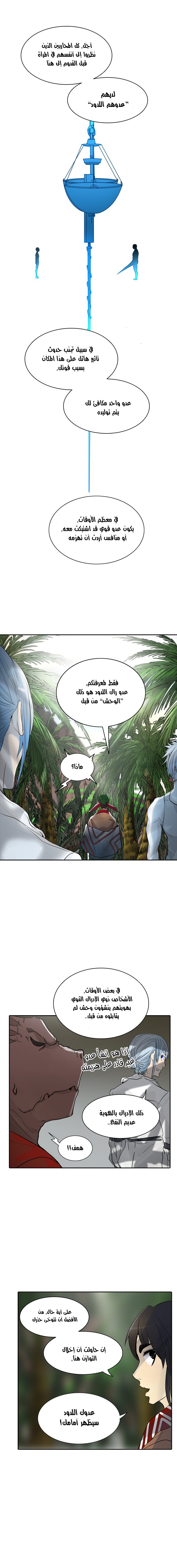 Tower of God 2: Chapter 265 - Page 20