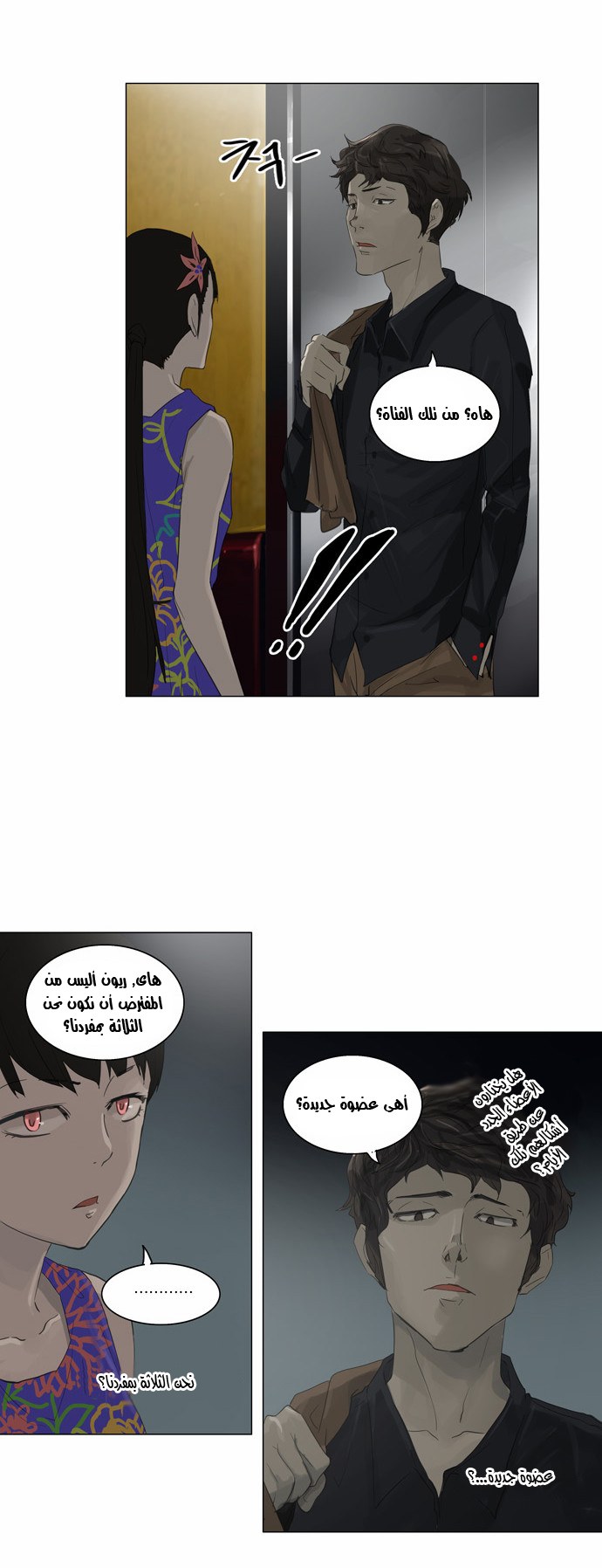 Tower of God 2: Chapter 27 - Page 3