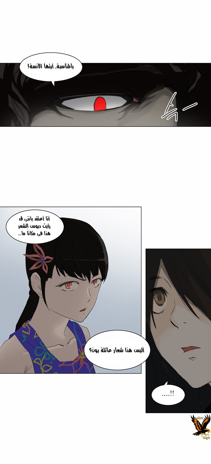 Tower of God 2: Chapter 27 - Page 5