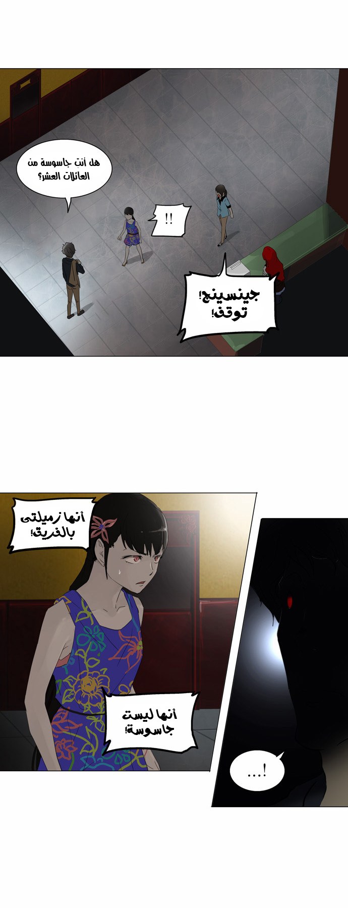 Tower of God 2: Chapter 27 - Page 6