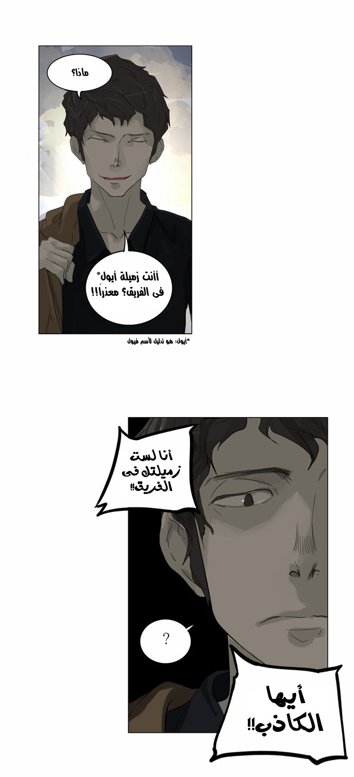 Tower of God 2: Chapter 27 - Page 7