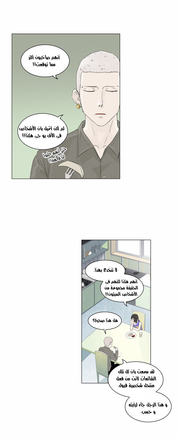 Tower of God 2: Chapter 27 - Page 19