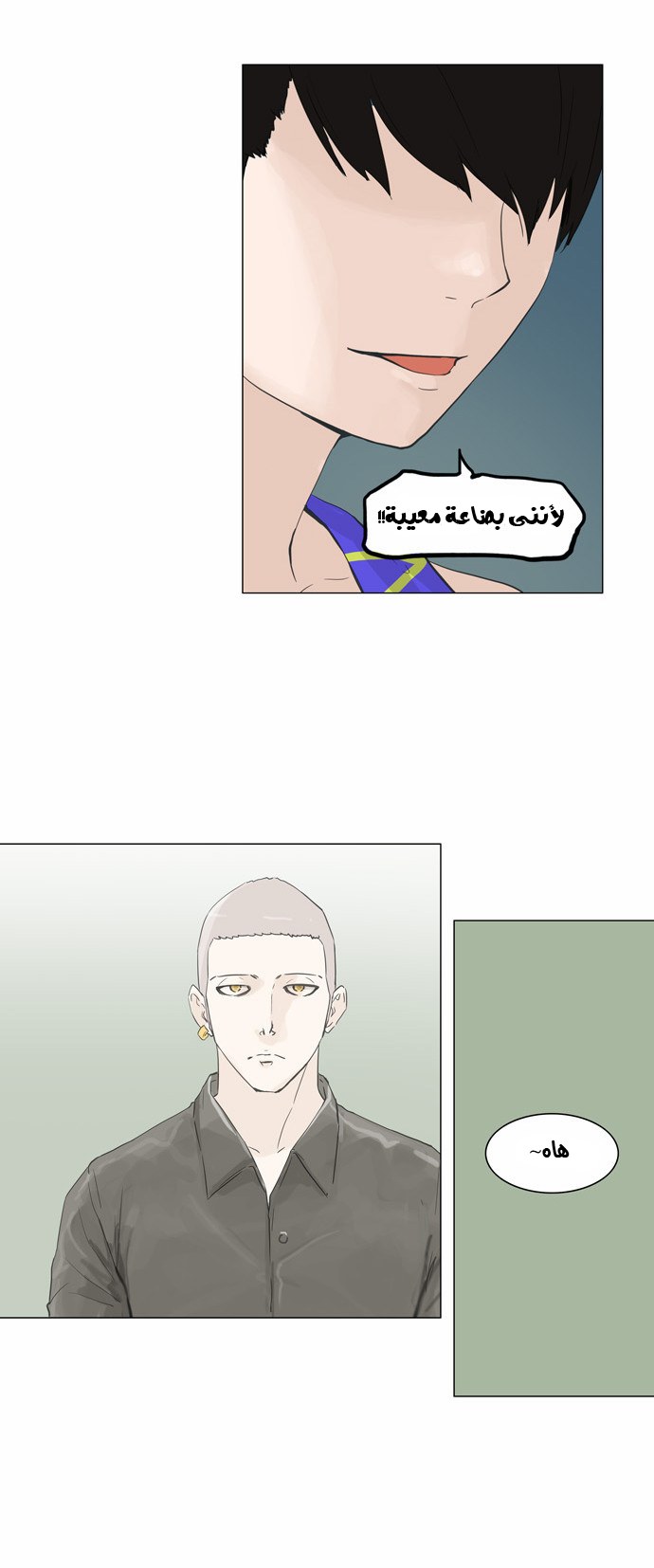 Tower of God 2: Chapter 27 - Page 24