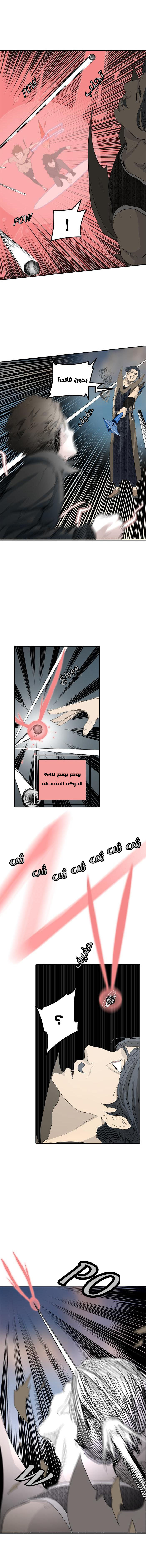 Tower of God 2: Chapter 274 - Page 8