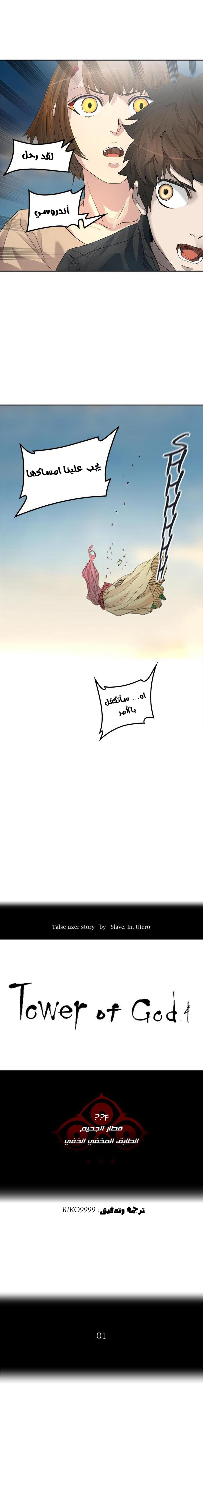 Tower of God 2: Chapter 275 - Page 3