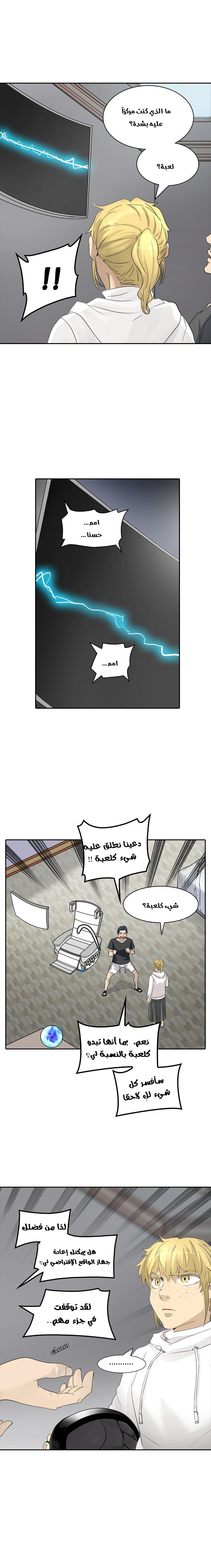 Tower of God 2: Chapter 275 - Page 5