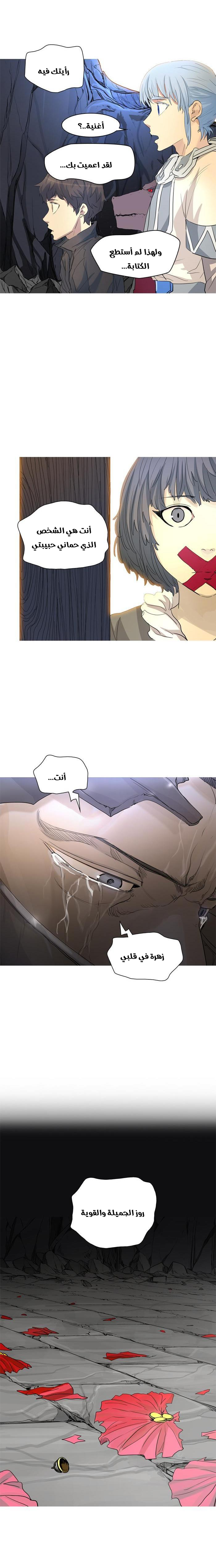 Tower of God 2: Chapter 275 - Page 11
