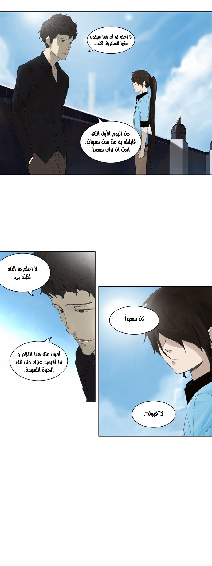 Tower of God 2: Chapter 28 - Page 3