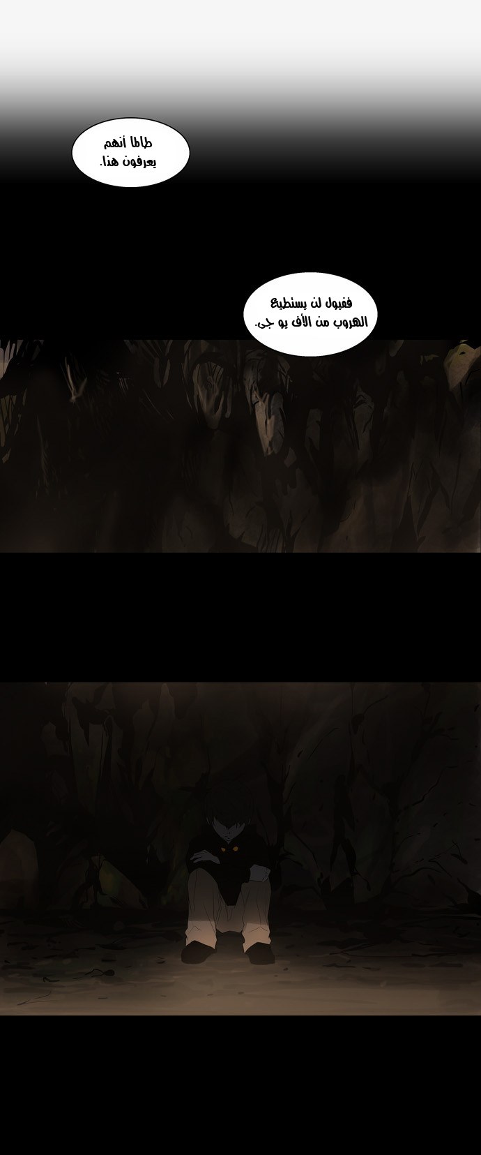 Tower of God 2: Chapter 28 - Page 6