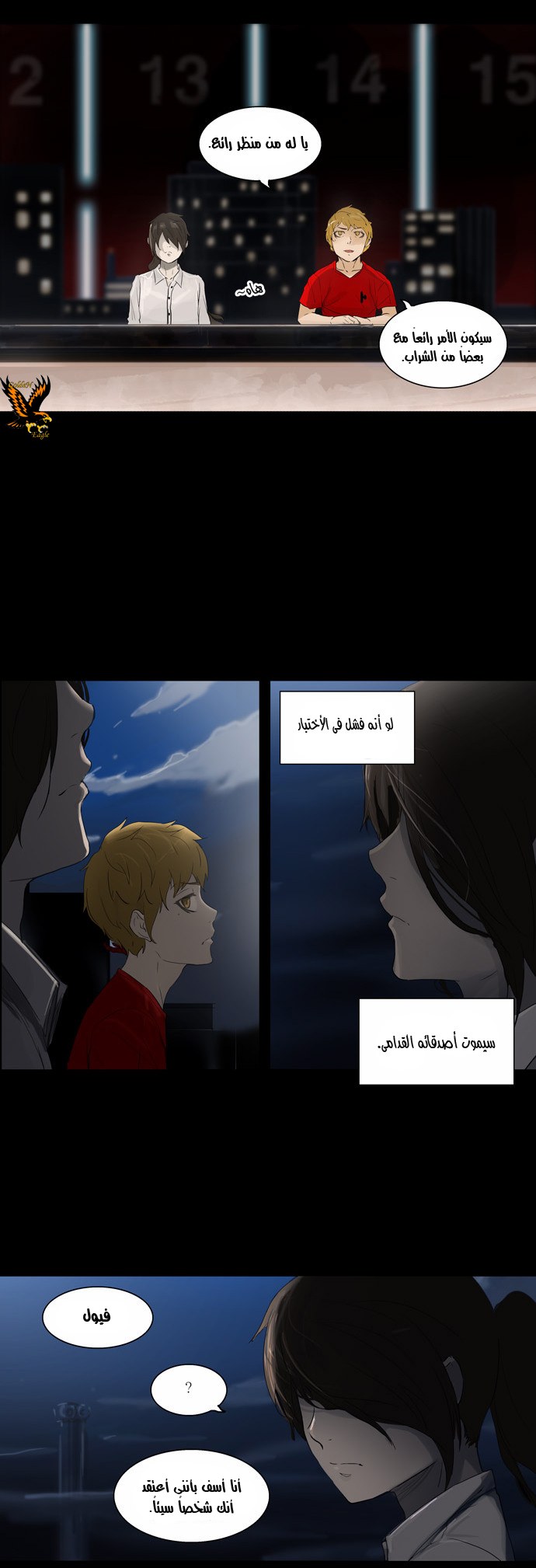 Tower of God 2: Chapter 28 - Page 22