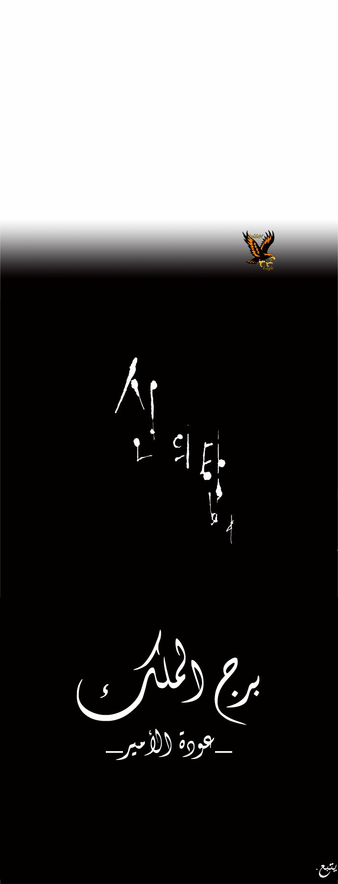 Tower of God 2: Chapter 28 - Page 31