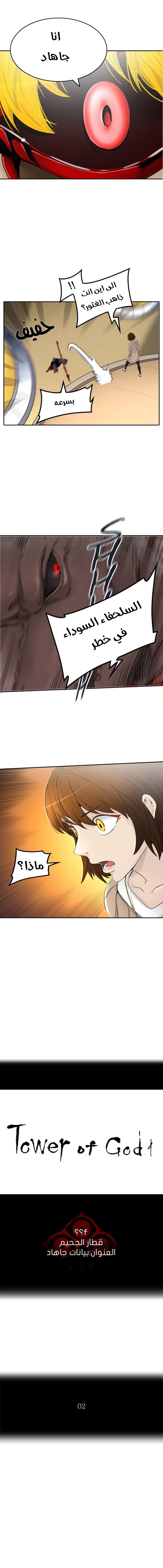 Tower of God 2: Chapter 285 - Page 2