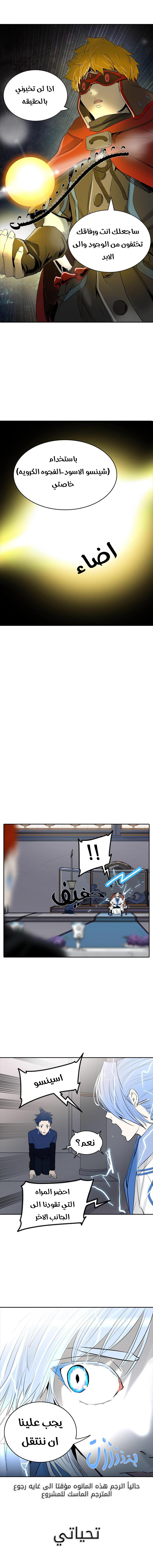 Tower of God 2: Chapter 285 - Page 20