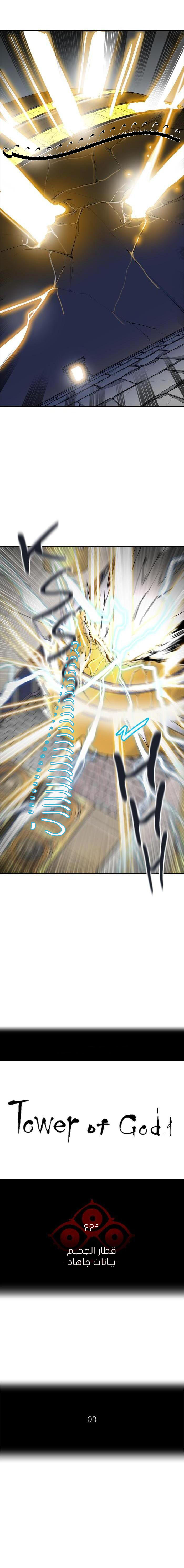 Tower of God 2: Chapter 286 - Page 4