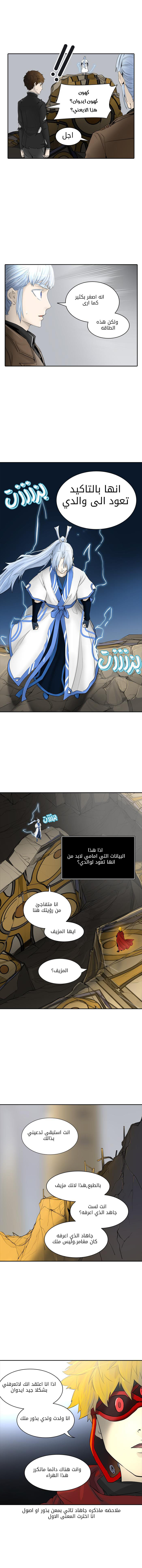 Tower of God 2: Chapter 286 - Page 8