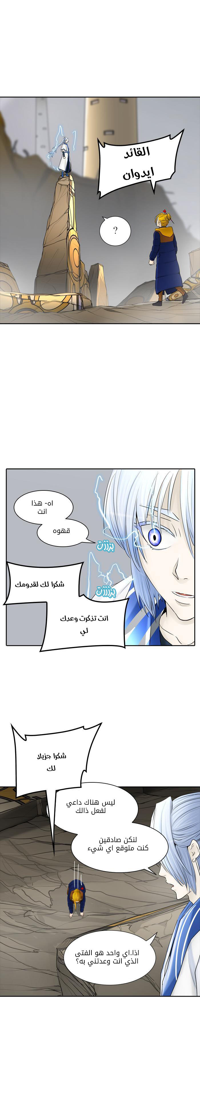 Tower of God 2: Chapter 286 - Page 9