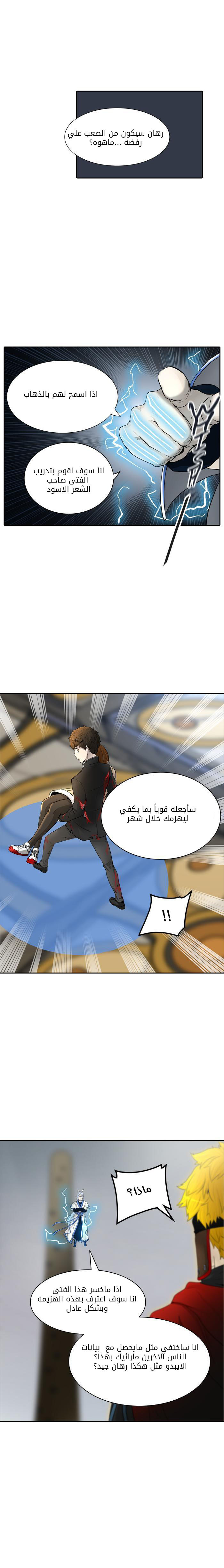 Tower of God 2: Chapter 286 - Page 20