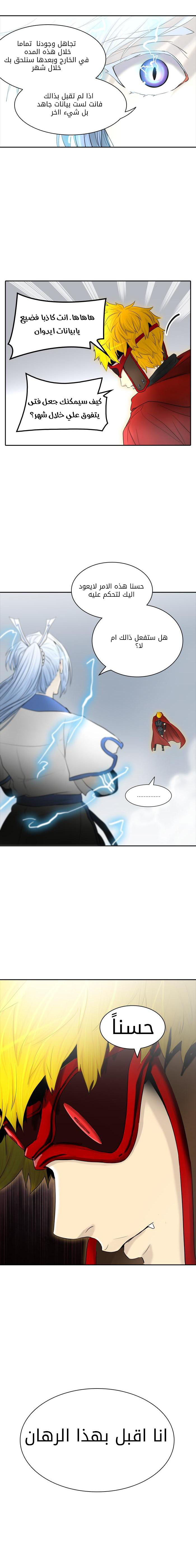 Tower of God 2: Chapter 286 - Page 21