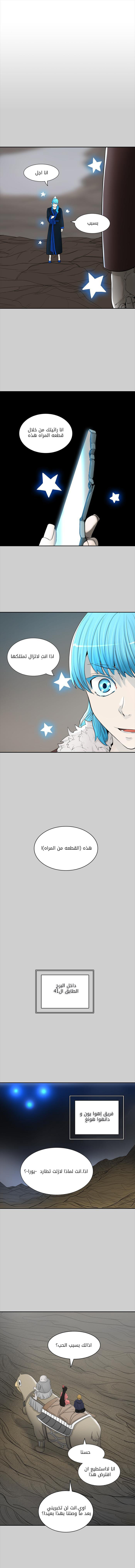 Tower of God 2: Chapter 287 - Page 3