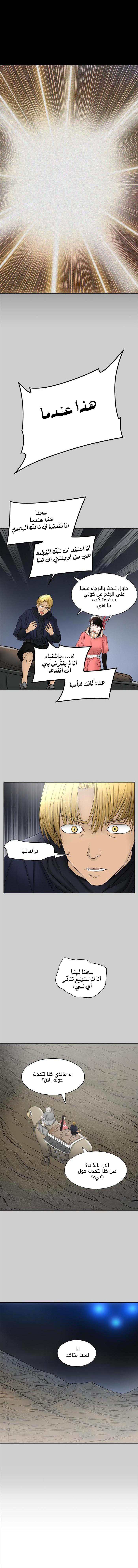 Tower of God 2: Chapter 287 - Page 6