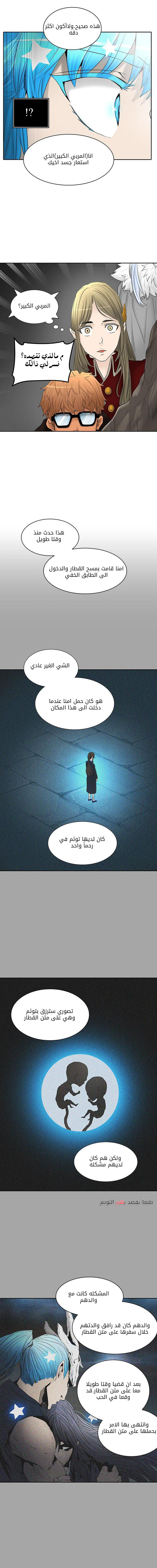 Tower of God 2: Chapter 287 - Page 8