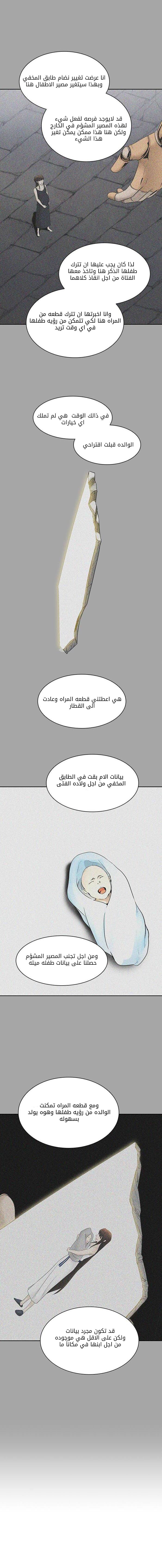 Tower of God 2: Chapter 287 - Page 10