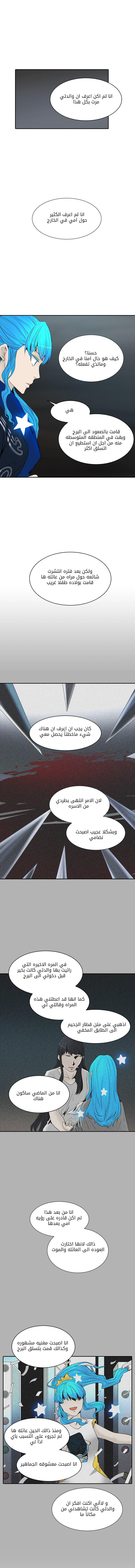 Tower of God 2: Chapter 287 - Page 11