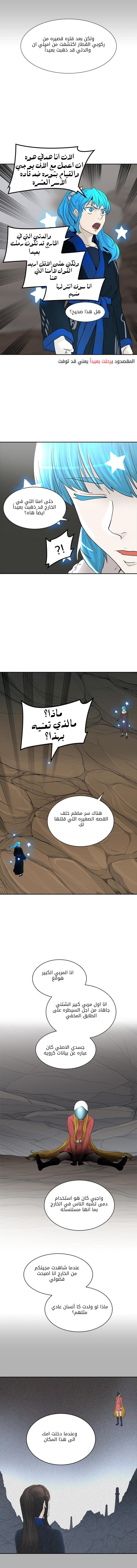 Tower of God 2: Chapter 287 - Page 12