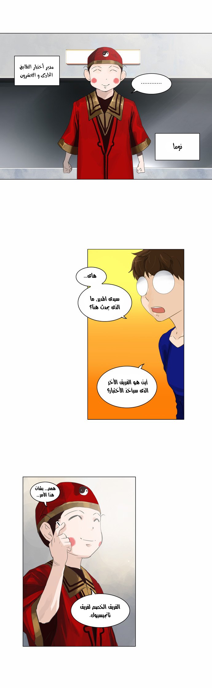 Tower of God 2: Chapter 29 - Page 2