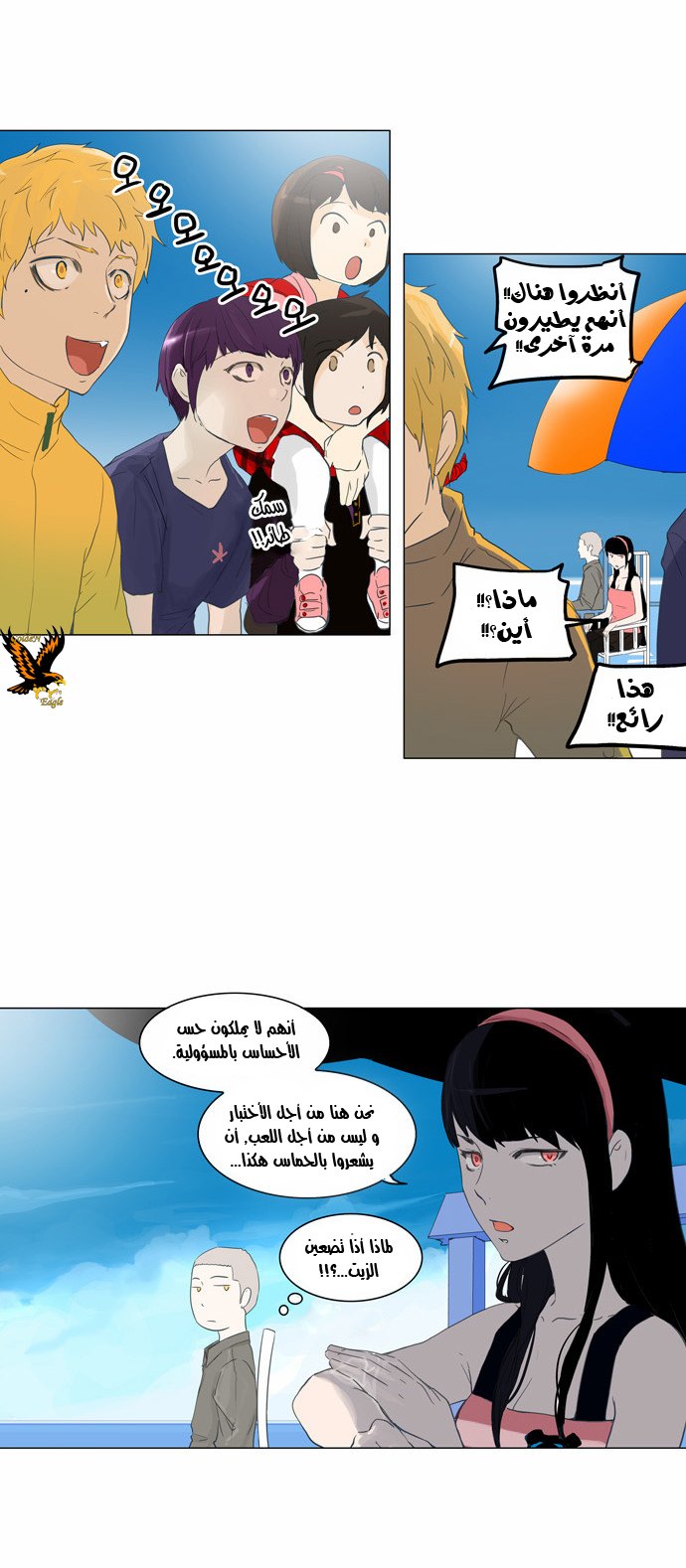Tower of God 2: Chapter 29 - Page 5