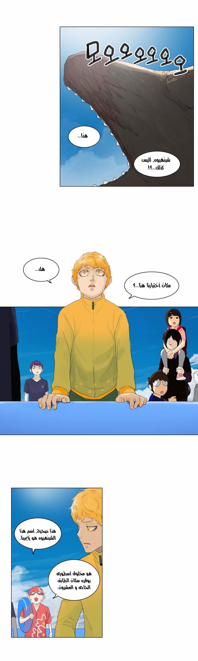 Tower of God 2: Chapter 29 - Page 12