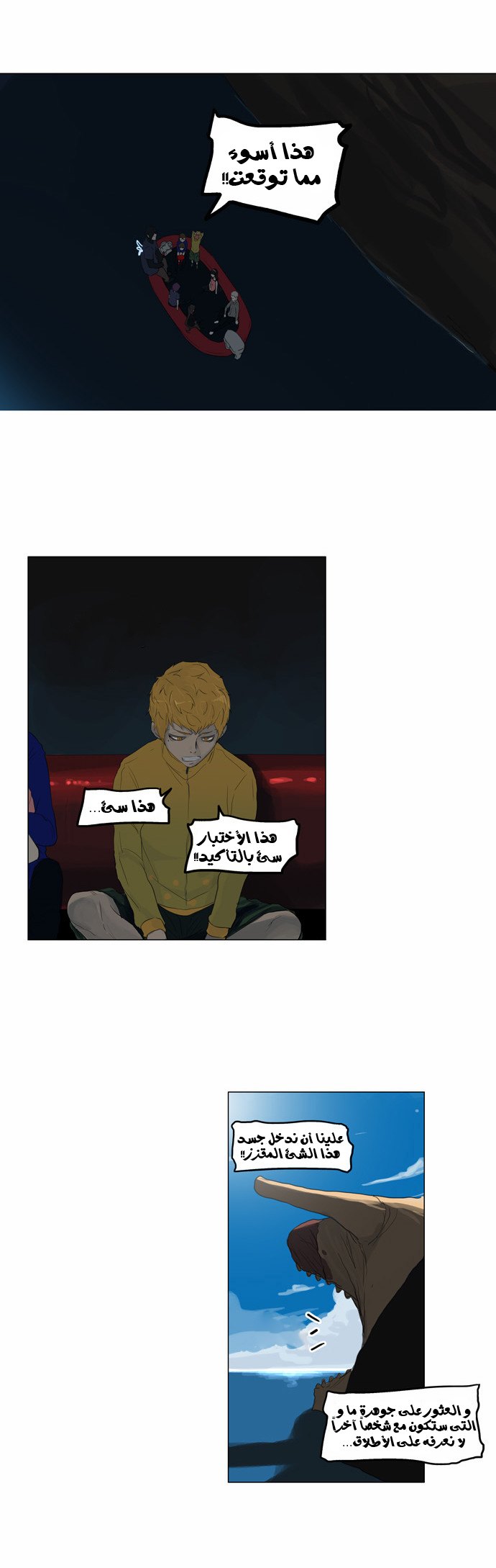 Tower of God 2: Chapter 29 - Page 15