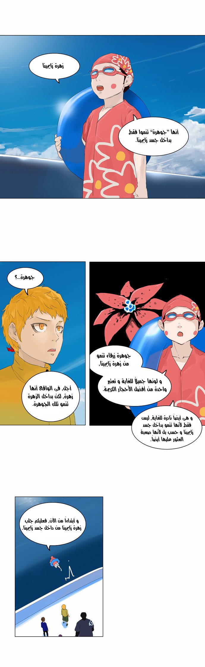 Tower of God 2: Chapter 29 - Page 16