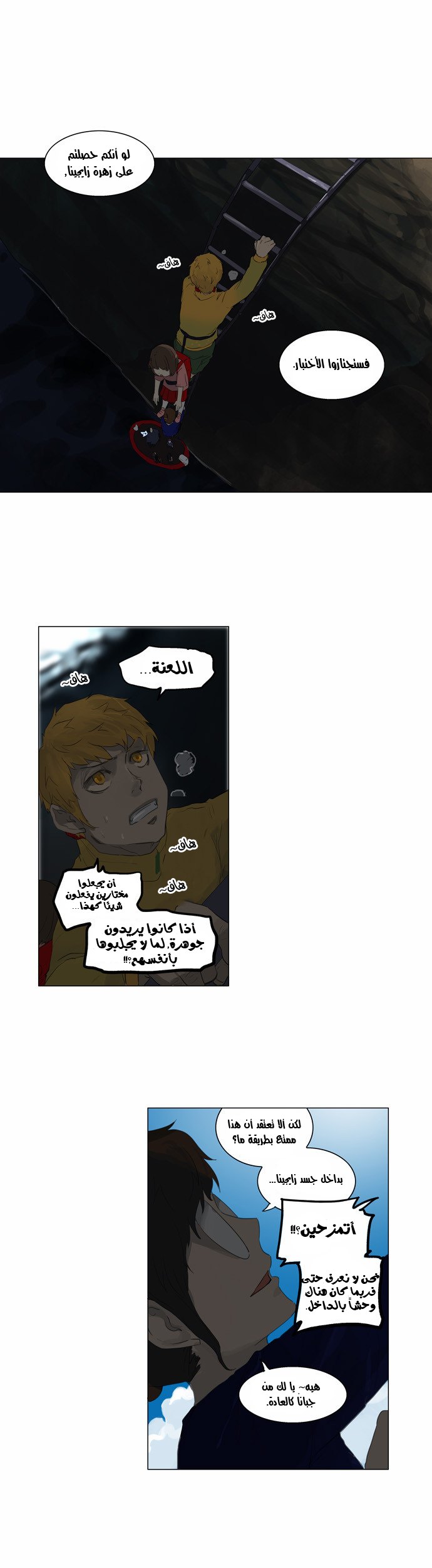 Tower of God 2: Chapter 29 - Page 18