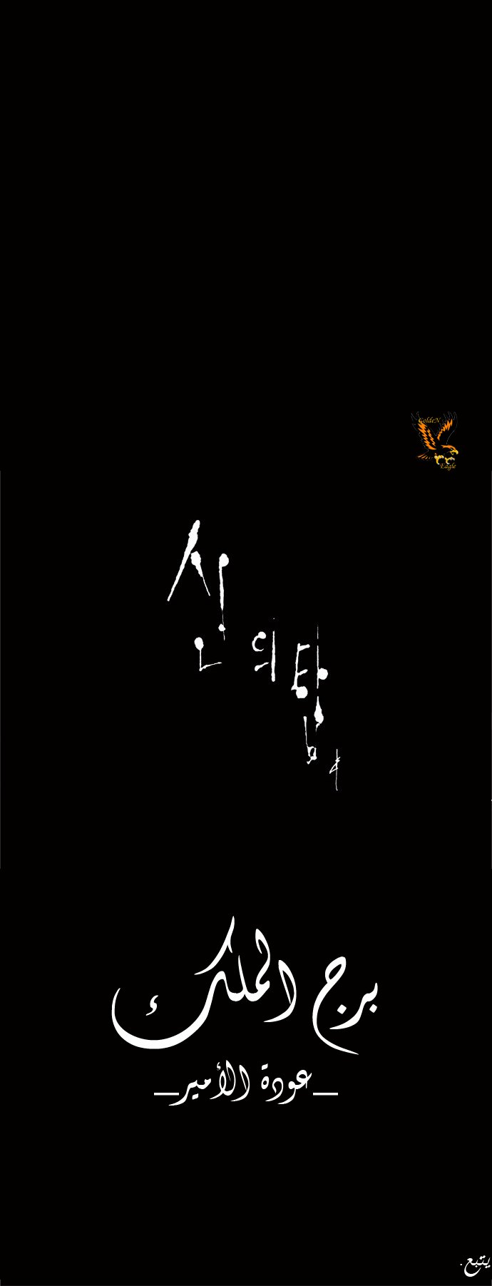Tower of God 2: Chapter 29 - Page 33